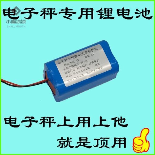 闪恒4v4ah台称4v电瓶双节18650锂电瓶计价秤电池4v4.5电子称电瓶