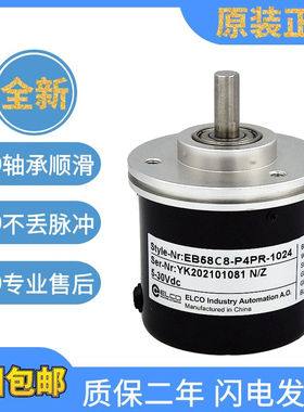 原装宜科旋转编码器正品EB58C8-H4PR-5000.E000 4098质保一年光电