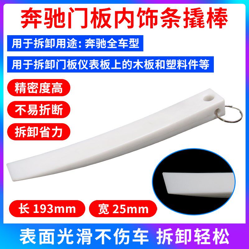 奔驰门板内装拆卸器塑料撬棒撬卡汽车内饰工具塑钢起子汽修工具