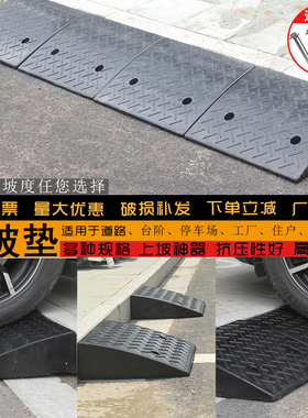 橡塑台阶垫斜坡垫马路牙子路橡胶沿坡汽车垫子门槛垫上爬坡三角垫