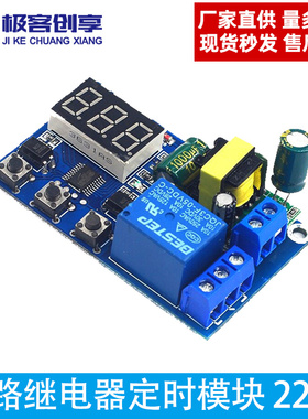 一路继电器定时模块 220V 触发延时循环定时吸合接通断开开关控制