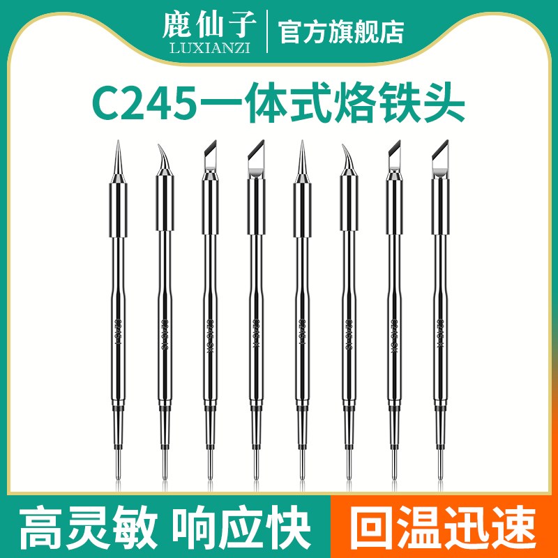 鹿仙子C245烙铁头一体式发热芯刀头弯尖头通用大功率焊台焊锡手柄图片