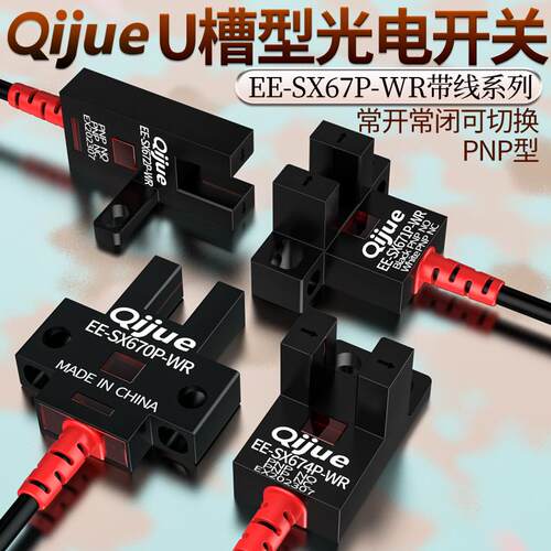U槽型光电开关EE-SX670P/671P/672P/673P/674P/675P/676P/677P-WR