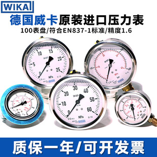 德国进口WIKA威卡EN837-1 压力表不锈钢精准耐震测压液压径向轴向