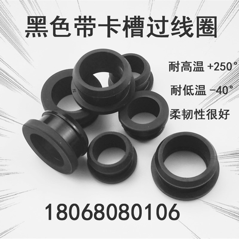 黑色双面护线圈耐高温过线圈扣式硅胶护线圈护线套线卡12.5MM