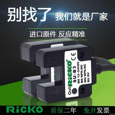 SU-N 力科凹槽型U型光电开关SU-N2 SU-P SU-B3 P3