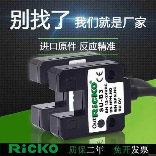 SU-N 力科凹槽型U型光电开关SU-N2 SU-P SU-B3 P3