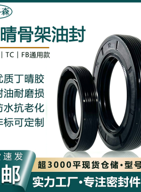 TG/TC丁晴橡胶骨架油封内径56/57/58/60/62/65mm耐油唇形旋转密封