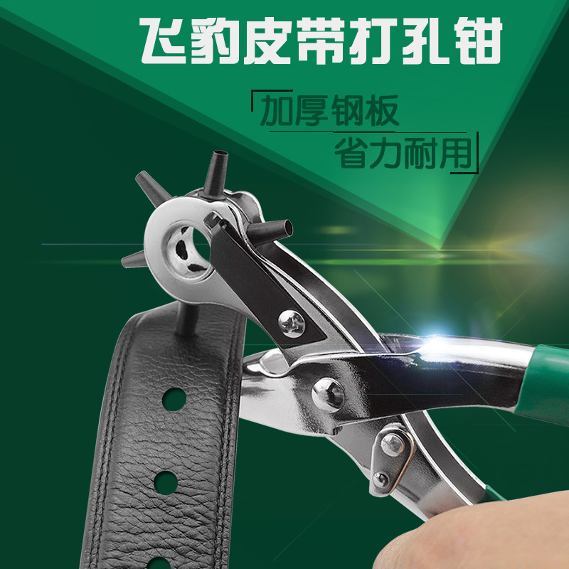 飞豹皮带打孔钳打洞器冲孔器皮带冲子圆柱冲子冲头皮革空心冲套装