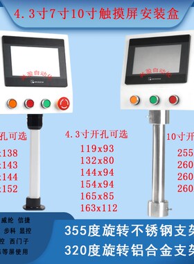 威纶7寸触摸屏安装盒人机界面安装支架信捷控制箱电控箱PLC按钮盒