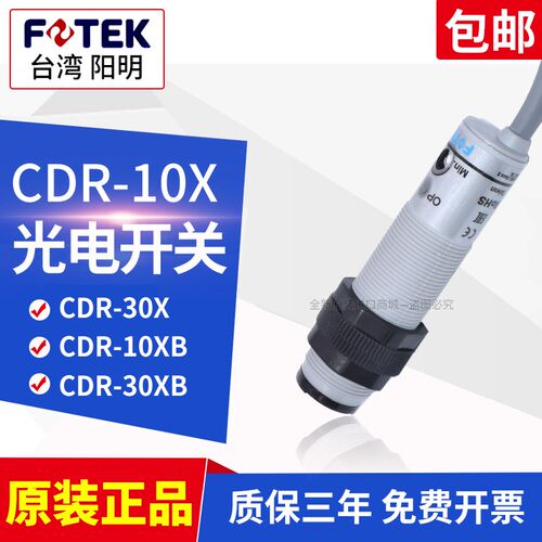 阳明光电开关CDR-10X/30X/60X/10XB/30XB漫反射60XB原装传感器NPN