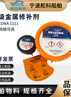 IMPA812351进口贝尔佐纳BELZONA1111 超级金属工业修补剂金属封泥