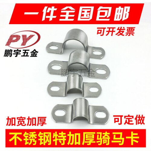加厚不锈钢骑马卡2毫米管卡管夹管支架管卡箍抱箍水管抱卡U型管卡