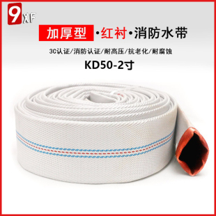 加厚型新国标2寸2.5寸水带8型dn50KD65二寸消防软管农用高压耐磨