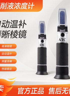 切削液浓度检测仪测乳化液浓度计纺织助剂固含量浓度测量仪折光仪