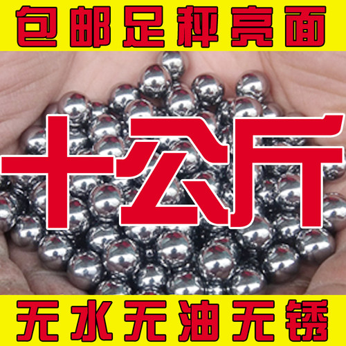 钢珠8mm免邮钢球钢珠8毫米7mm9mm10弹弓钢珠8.5弹珠刚珠包邮特价