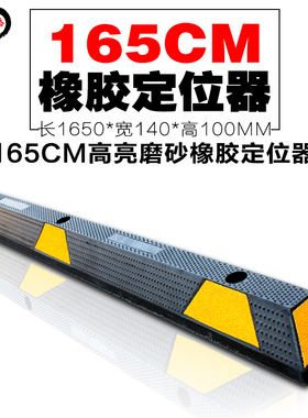 橡胶车轮定位器 车轮止退器 加长加重165cm波点橡胶车轮挡车器