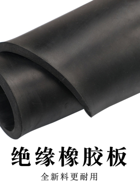 橡胶垫 全新料耐油耐磨防滑橡胶板黑色绝缘胶垫加厚减震工业胶皮