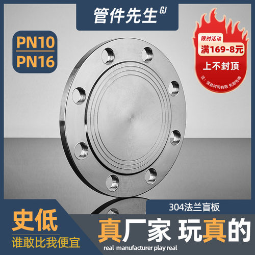 304不锈钢法兰堵板PN10公斤法兰盖RF突面堵板BL盲板机械部GB5010