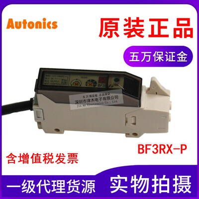 全新原装autonics奥托尼克斯BF3RX-P PNP输出光纤传感器放大器