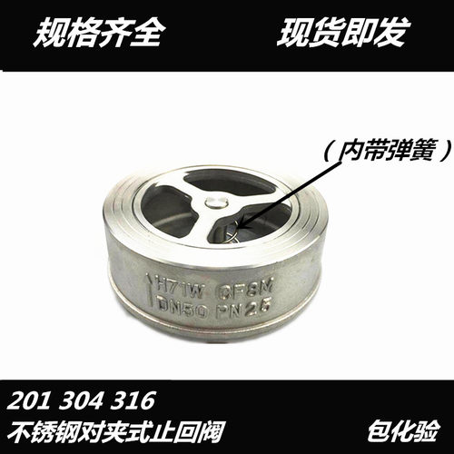 201 304不锈钢对夹式止回阀H71H 单向阀止逆阀DN25 40 50 65 80