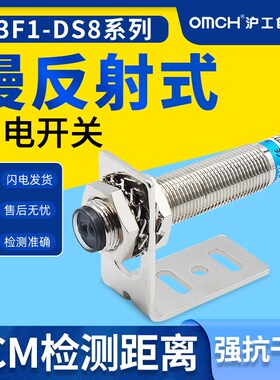 沪工红外E3F1-DS8C4/B2/P1/P2光电感应开关传感器漫反射直流三线