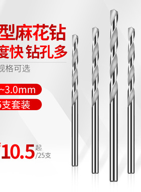 微型直柄麻花钻套装珍珠打孔机 0.5-3.0mm 直钻25PC小钻头