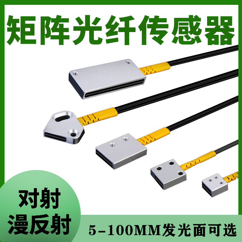 矩阵光纤传感器区域内检测对射红外线感应漫反射光电开关光栅光幕