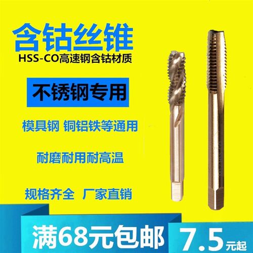 含钴丝锥M35不锈钢专用机用螺旋丝攻细牙M4M5M6M8M10M12M14M16M20