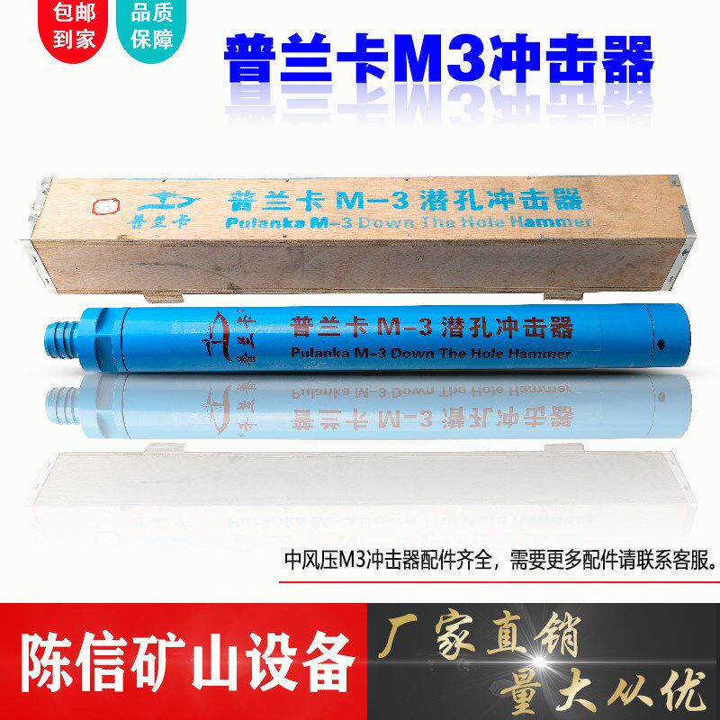 普兰卡M3冲击器 90中风压快冲 90潜孔钻头开球M3中风压节能冲击器