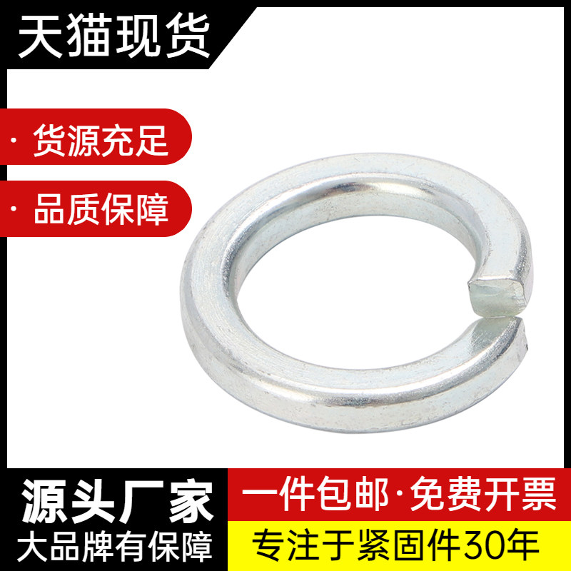 304不锈钢/碳钢4.8级弹簧垫片开口弹簧垫圈\M5M6M8M10M12M24