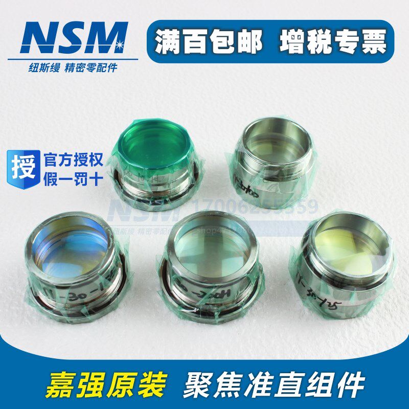 嘉强原装聚焦准直镜座组件Raytools光纤激光切割头镜片组镜筒拆镜