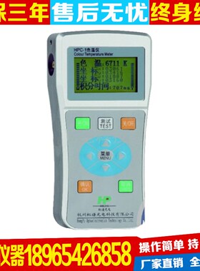 虹谱光电HPC-2手持式色温仪光源色差仪LED颜色检测仪色差计现货哦