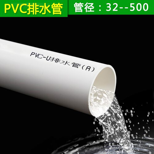 联PVC排水管 A管 B管 40 50 75 110 160家用塑料管下水管道排污管