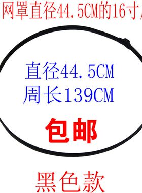 包邮通用电风扇外圈配件网箍网罩圈16寸风扇配件固定圈网圈44.5CM