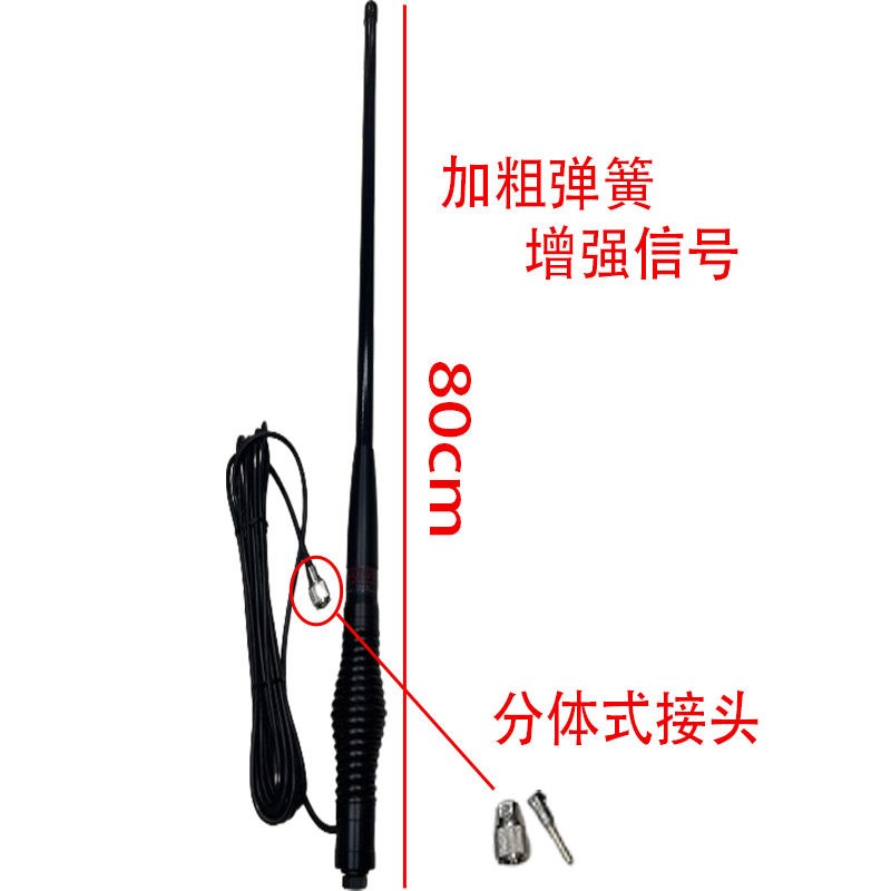 汽车车台对讲机天线保险杠竞技前杠牛栏杠加粗增强信号天线UV双段