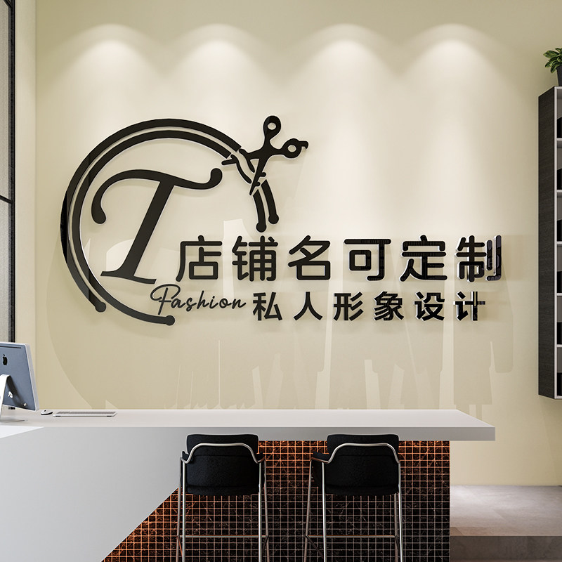 网红美发理发店墙面装饰品发廊收银前吧台背景墙贴纸画布置形象墙