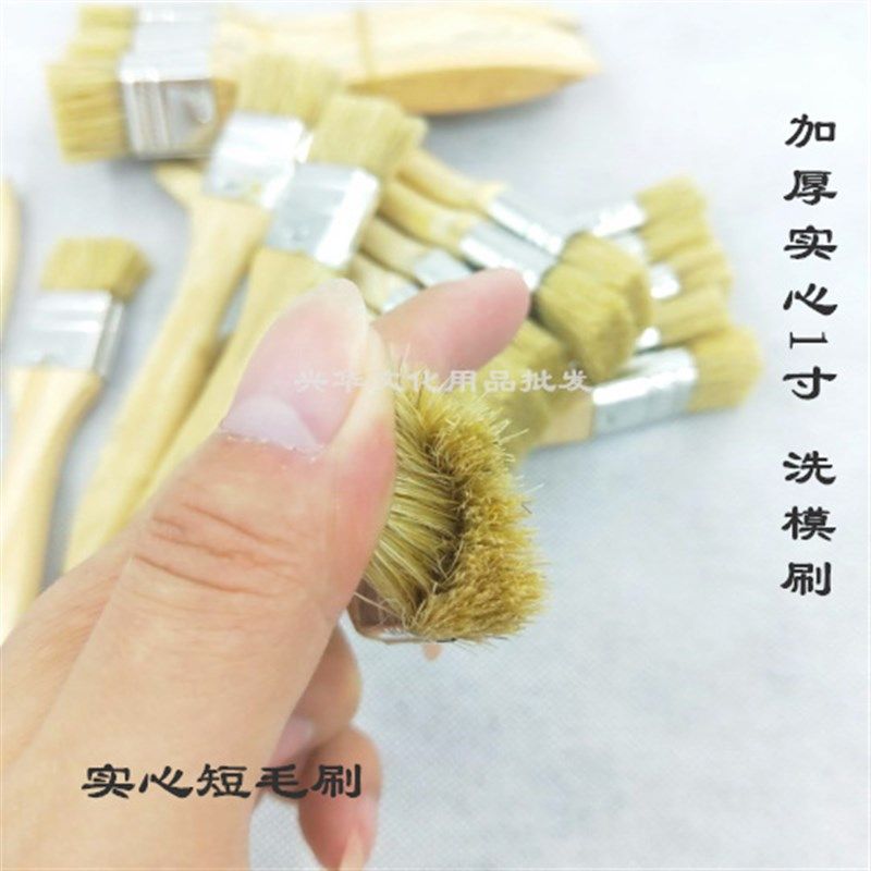 清洗模具剪毛刷子实心短毛刷白毛洗模刷猪鬃油漆刷硬毛刷1寸包邮