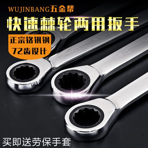 直柄棘轮扳手开口梅花两用扳手自动扳手齿轮扳手汽修141719