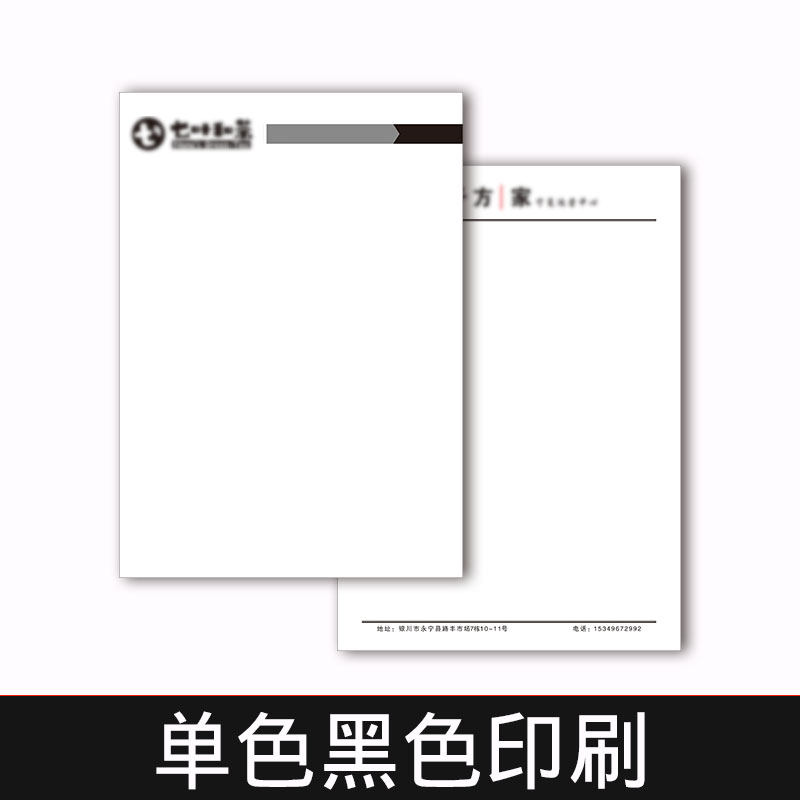 公司抬头信纸定制logo实验报告纸信笺纸定制企业单位红文件头定制