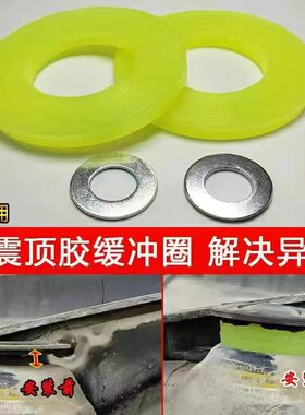 宝骏730 310 560 510 330乐驰610 630前减震顶胶缓冲胶改装胶垫圈