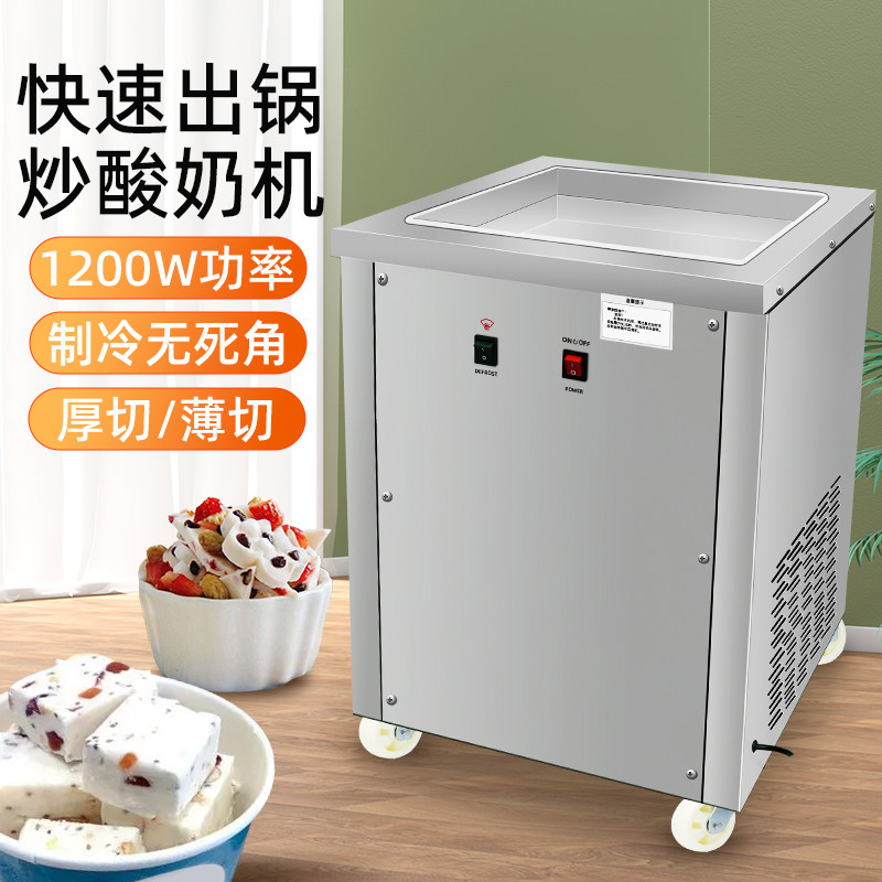 全自动厚切炒冰机商用炒酸奶机炒冰淇淋卷炒酸奶块炒冰机摆摊神器