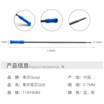 果亦Guoyi 圆珠笔芯0.7mm旋转水晶笔蓝黑油性办公文具礼品书写配