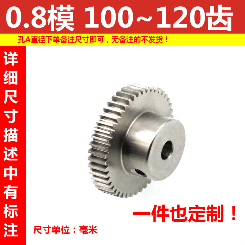 45号碳钢0.8模100~120齿轮精密斜齿条蜗轮蜗杆设计定制加工滚齿