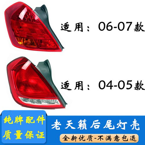 适用04 05 06 07年款老天籁后尾灯后灯罩壳倒车灯刹车转向灯总成