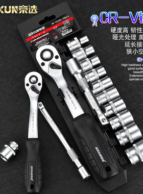 京选棘轮套筒扳手组套小飞六角快速省力扳手大飞双向汽修工具套装