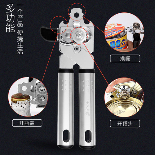 十八子作多功能开罐器 开瓶器罐头刀不锈钢开盖器开罐头啤酒工具