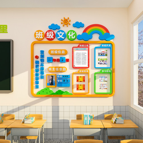 教室布置装饰班级名片文化建设墙贴小学班务栏学习园地文化墙