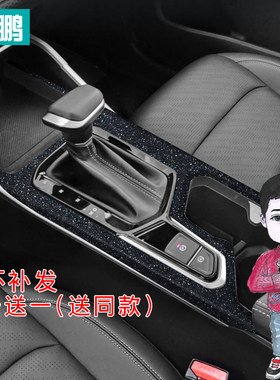 专用第四代吉利帝豪内饰贴纸排挡档位面板保护膜贴膜中控改装装饰