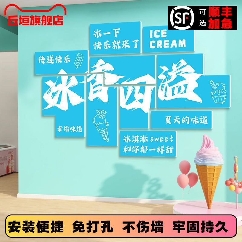 网红打卡雪糕店墙面装饰墙贴冷饮店冰柜创意背景氛围冰淇淋装饰画